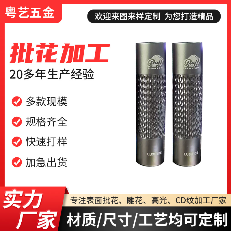 批花加工