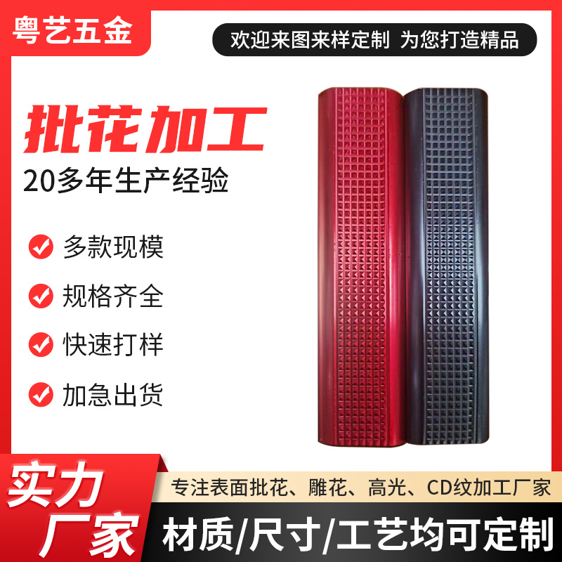 批花加工